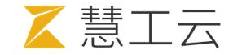 慧工云